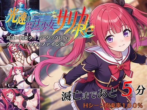 光速魔法少女萨莉卡Re