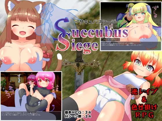 魅魔围攻