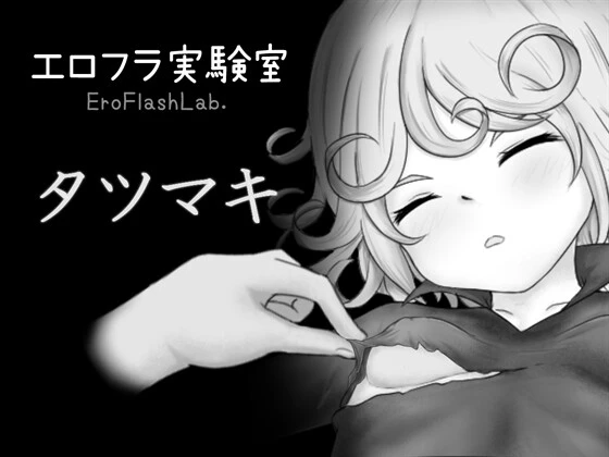 色情Flash实验室 龙卷