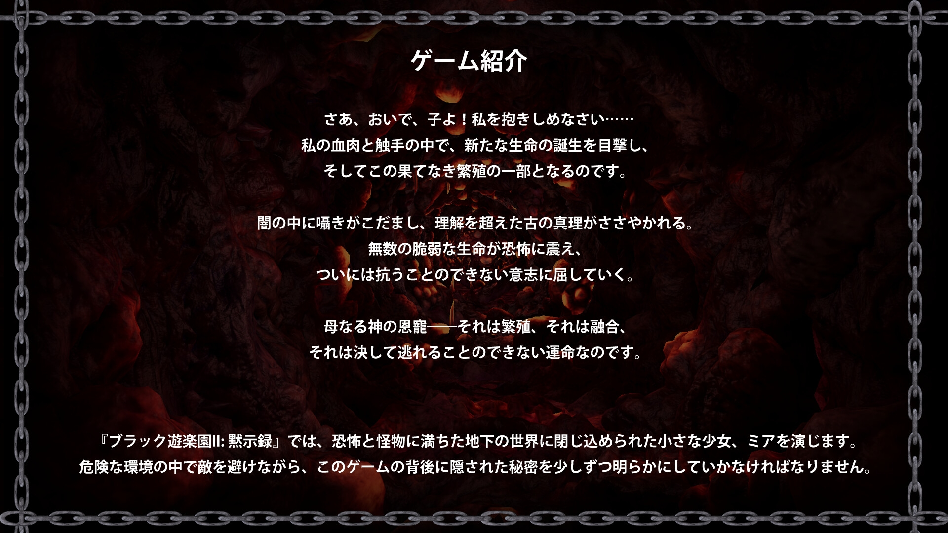黑色游乐园II：默示录 截图 3