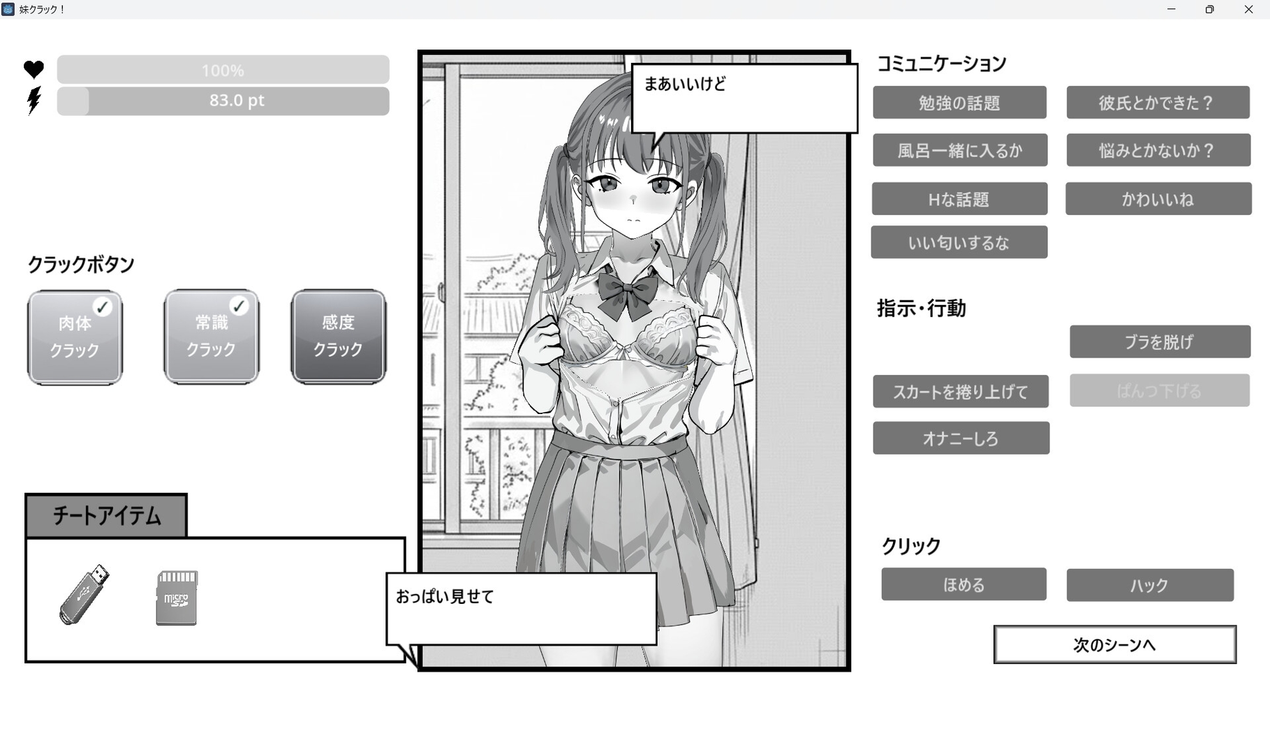 妹妹破解！ 截图 3