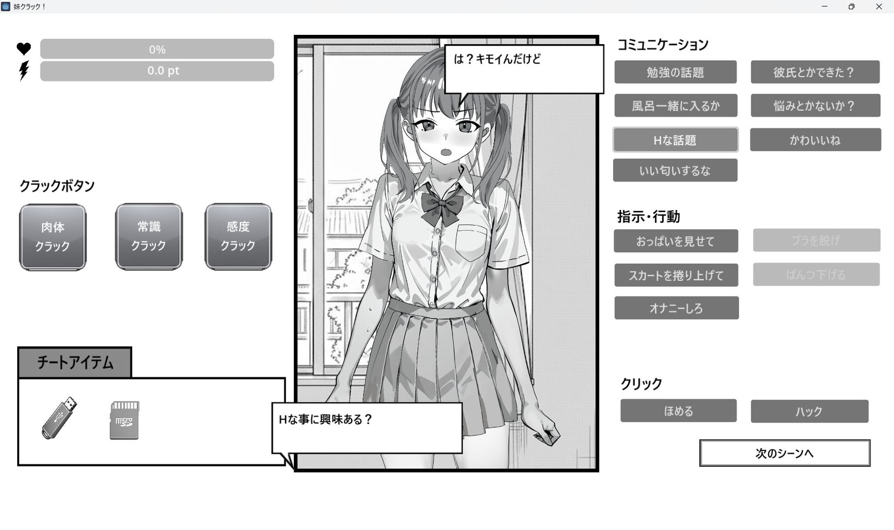 妹妹破解！ 截图 4