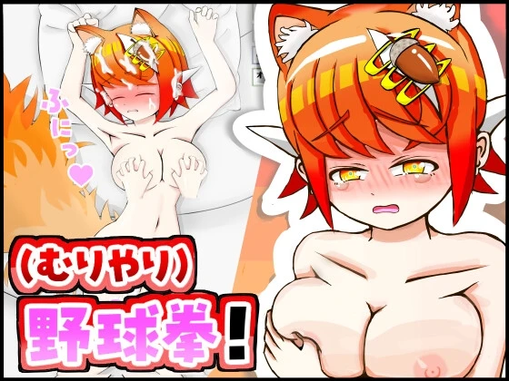 与兽耳娘（强行）玩野球拳 & H模拟游戏！