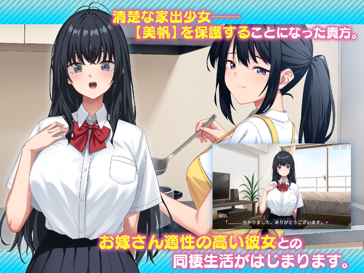 捡到了离家出走的少女 截图 6