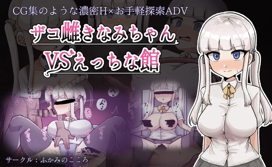 杂鱼雌小鬼娜美酱 vs 色情之馆