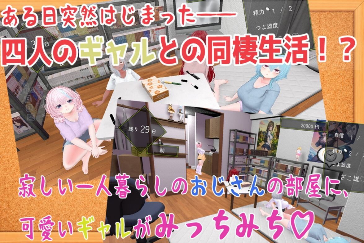强行入住的辣妹后宫同居生活 截图 3