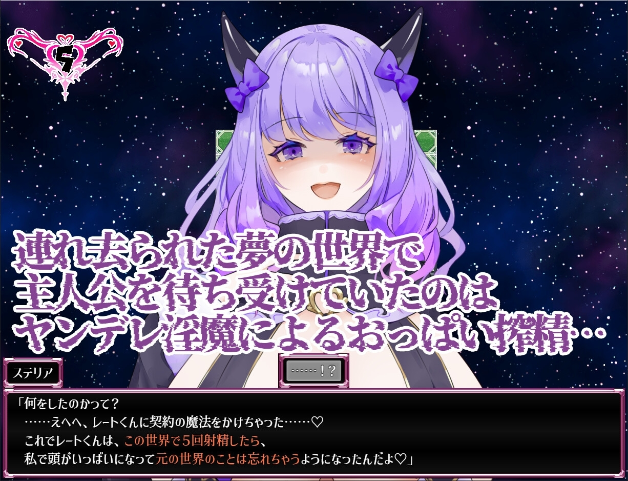 梦幻紫藤～病娇淫魔的七日榨精之旅～ 截图 1