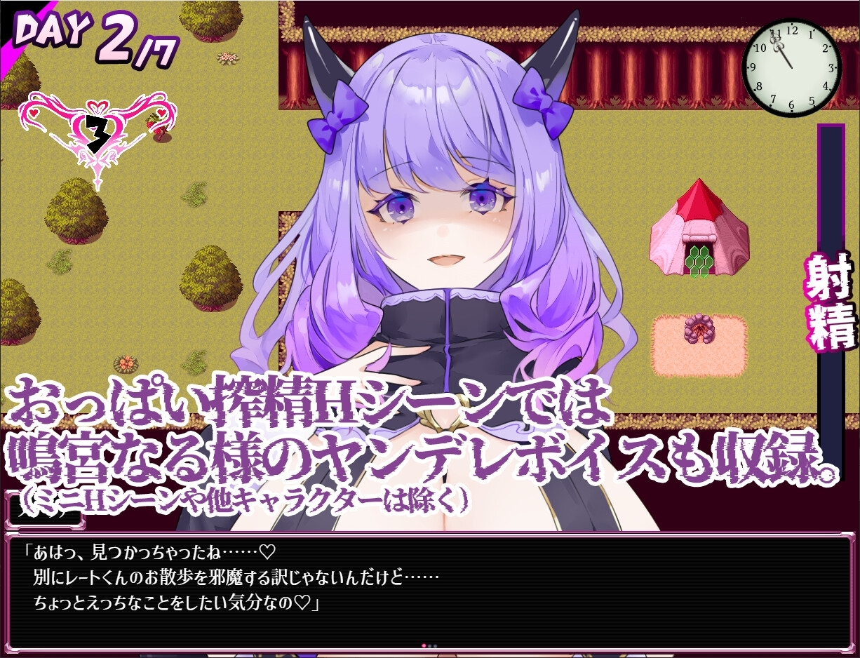 梦幻紫藤～病娇淫魔的七日榨精之旅～ 截图 2