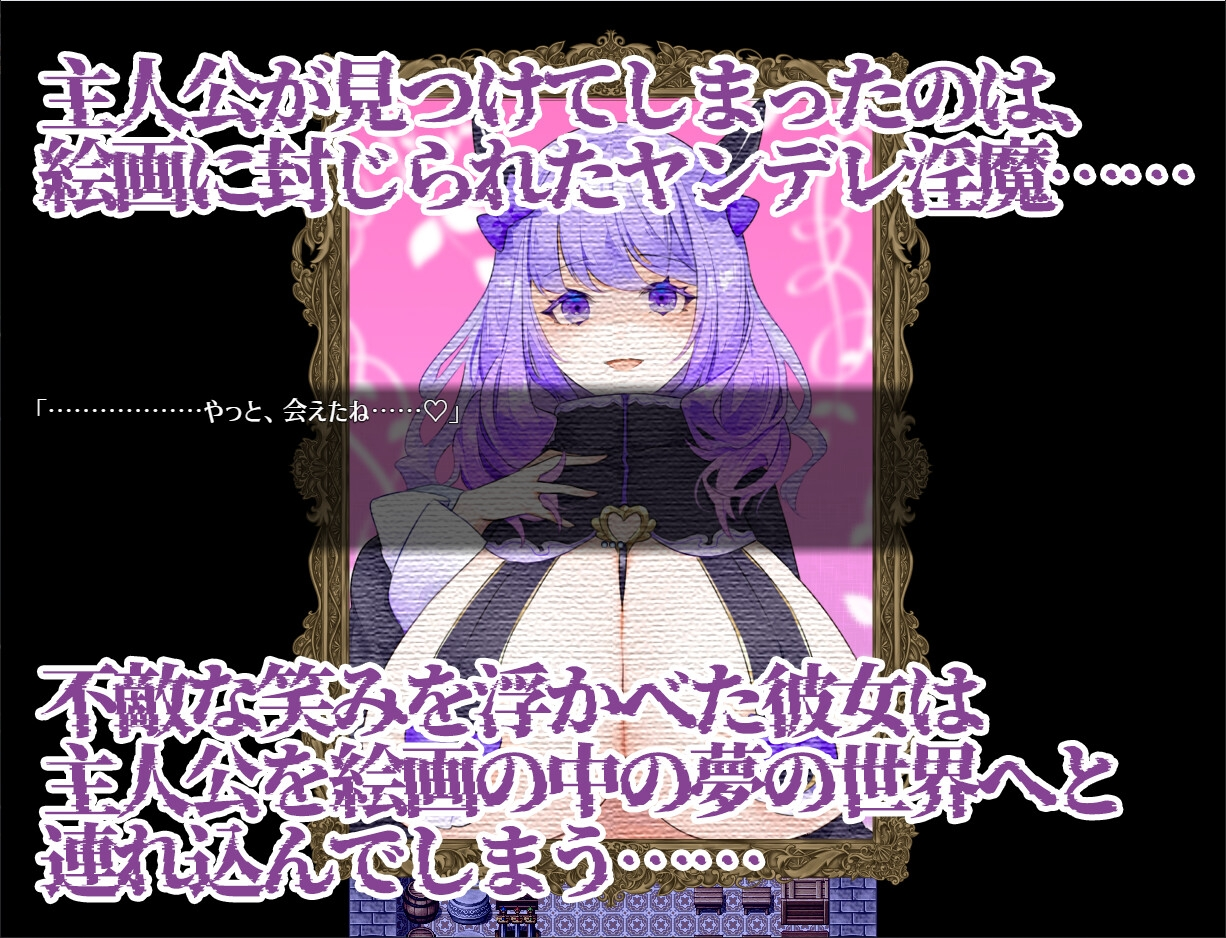 梦幻紫藤～病娇淫魔的七日榨精之旅～ 截图 7