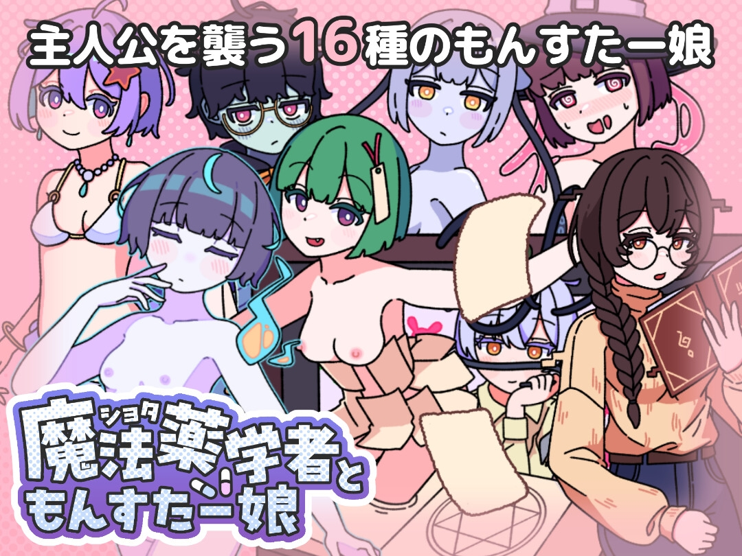 证钛魔法药师与怪物姑娘 截图 4