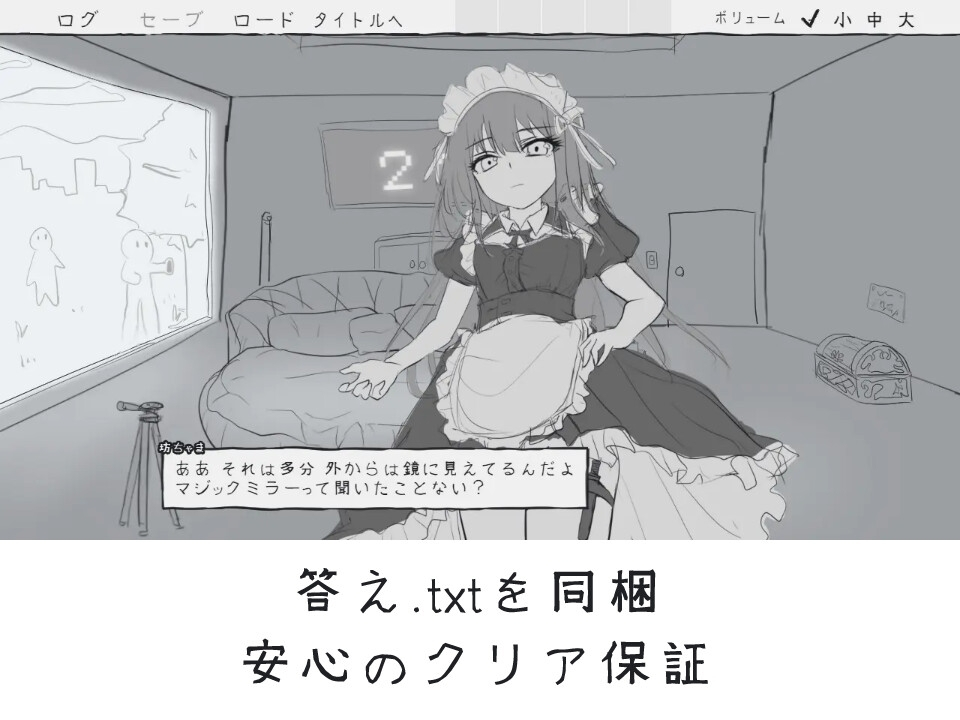 与女仆一起！ 截图 1