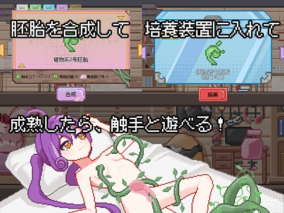触手炼金工坊 截图 4