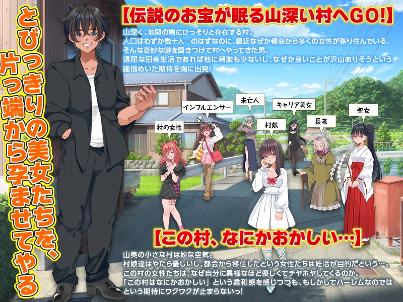 全村人怀孕模拟器 在尽是美女的山村里自由生活之后…果然还是会让所有村姑全都怀孕呢～ 截图 2