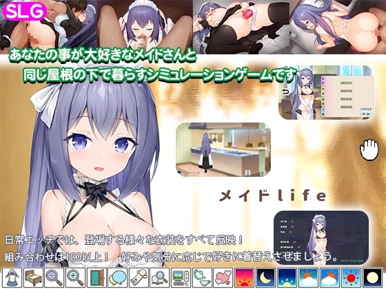 女仆LIFE~与她同居的主仆生活