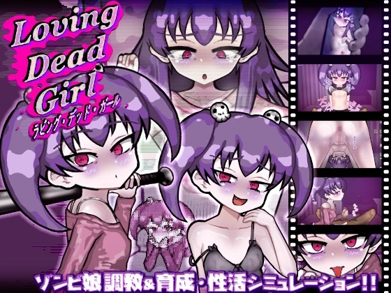 恋尸少女 / 与僵尸娘的同居生活!!