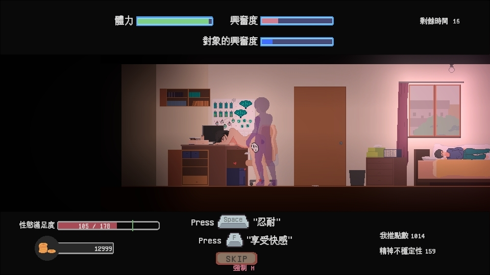 宅女的幻想 截图 3