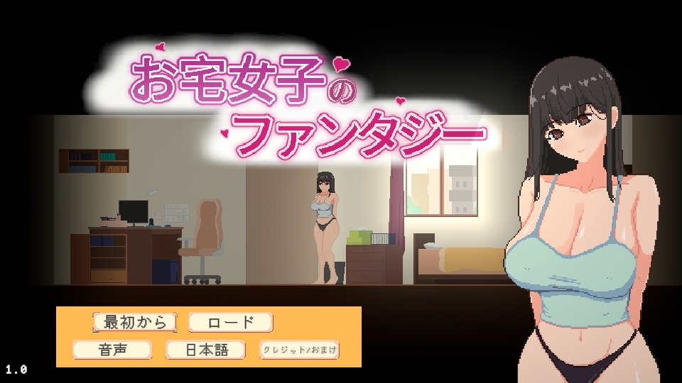 宅女的幻想 截图 6