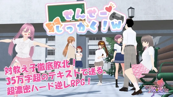 老师失格!w