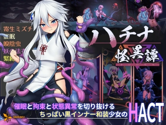 钵那怪异谭