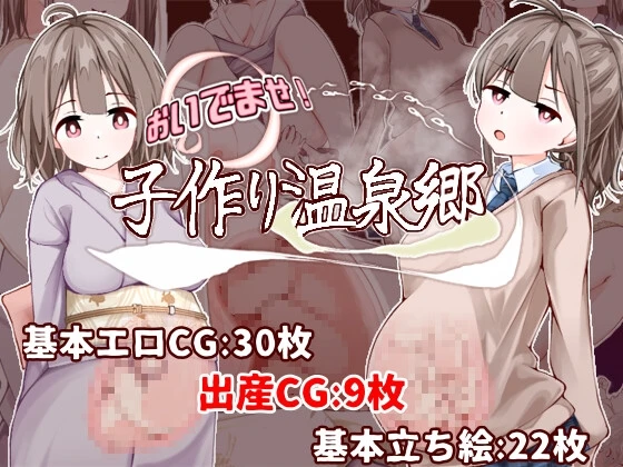 欢迎光临！造子温泉乡