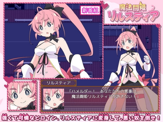 魔法斗姬莉露丝缇雅 截图 2