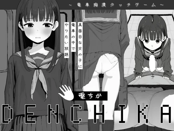 电车附近