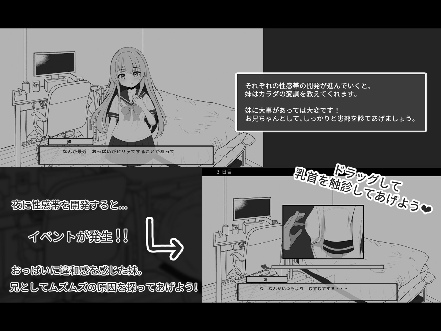 熟睡的妹妹与秘密关系 截图 1