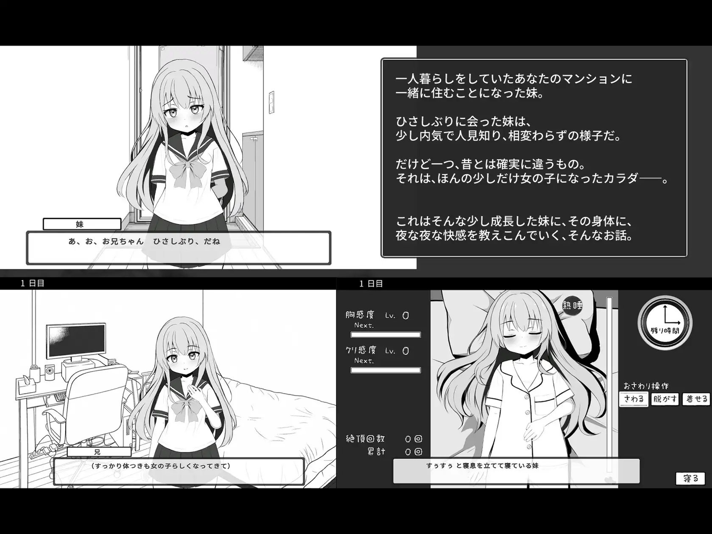 熟睡的妹妹与秘密关系 截图 2