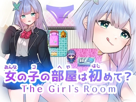 女孩的房间是第一次进入?
