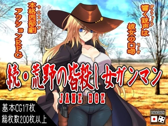 续・荒野的绝命女枪手