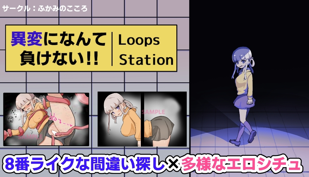 绝不向异变认输!!-8Loops Station- 截图 3