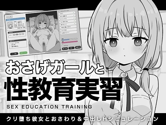 双马尾少女与性教育实习