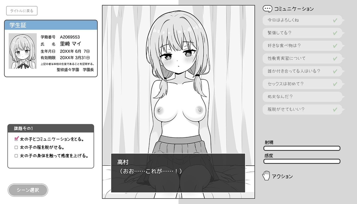 双马尾少女与性教育实习 截图 1
