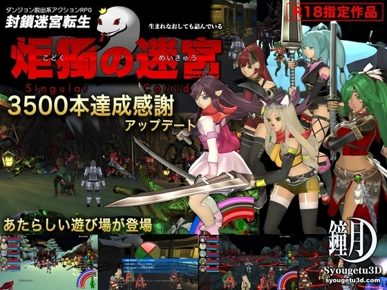封锁迷宫转生「炬独之迷宫」