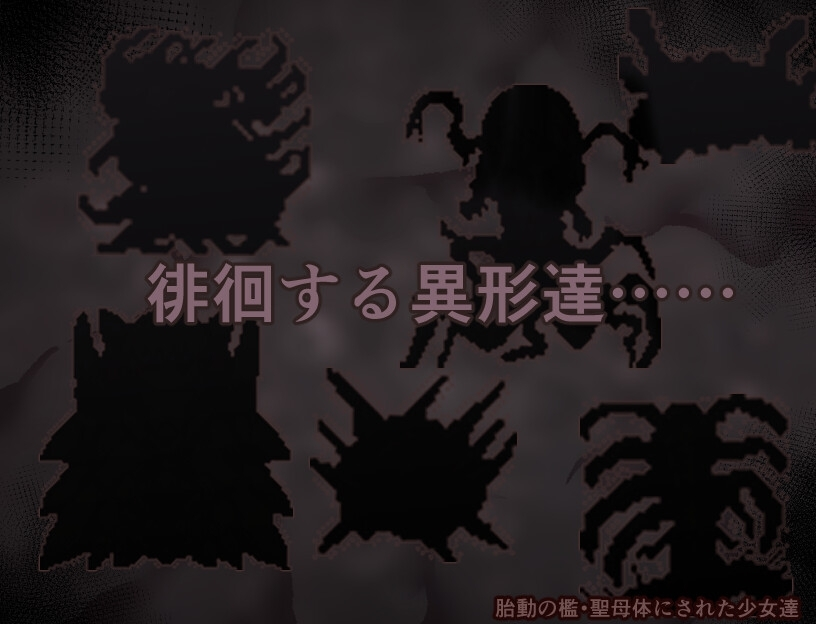 胎动之笼・变成圣母体的少女们 截图 8
