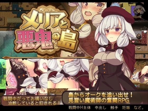 梅里娅与恶鬼之岛