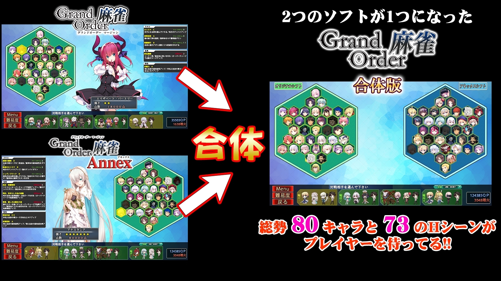 Grand Order 麻雀 合体版 截图 6