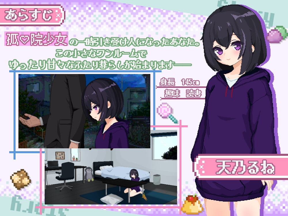 甜蜜生活！～孤儿院少女与甜蜜日常～ 截图 3
