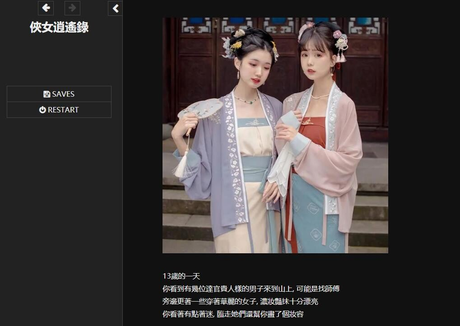 侠女逍遥录 截图 3