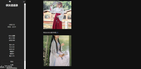 侠女逍遥录 截图 1