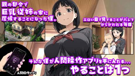 用人类操作APP对巨乳表姐为所欲为的故事 截图 1